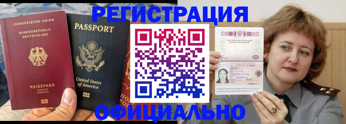 прописка в квартире в Истре