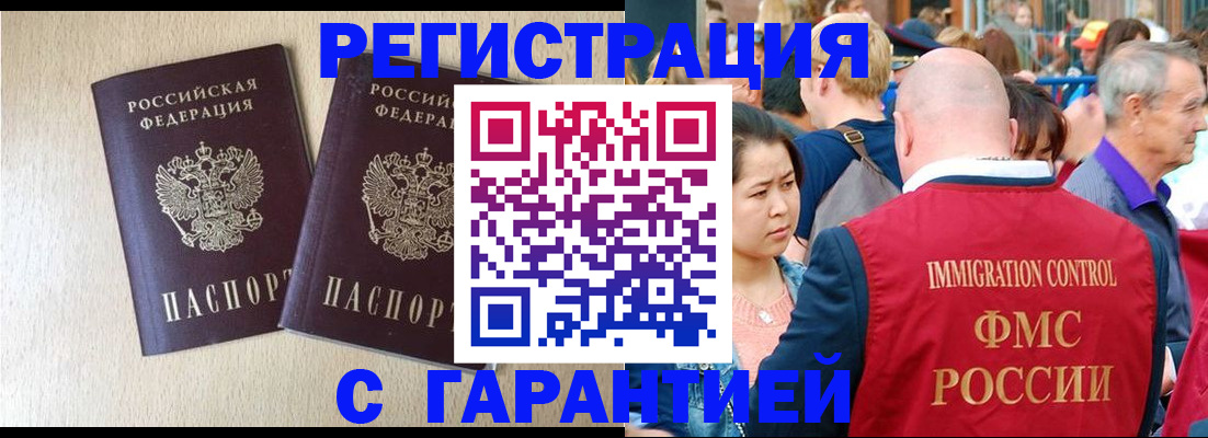 прописка регистрация в Истре