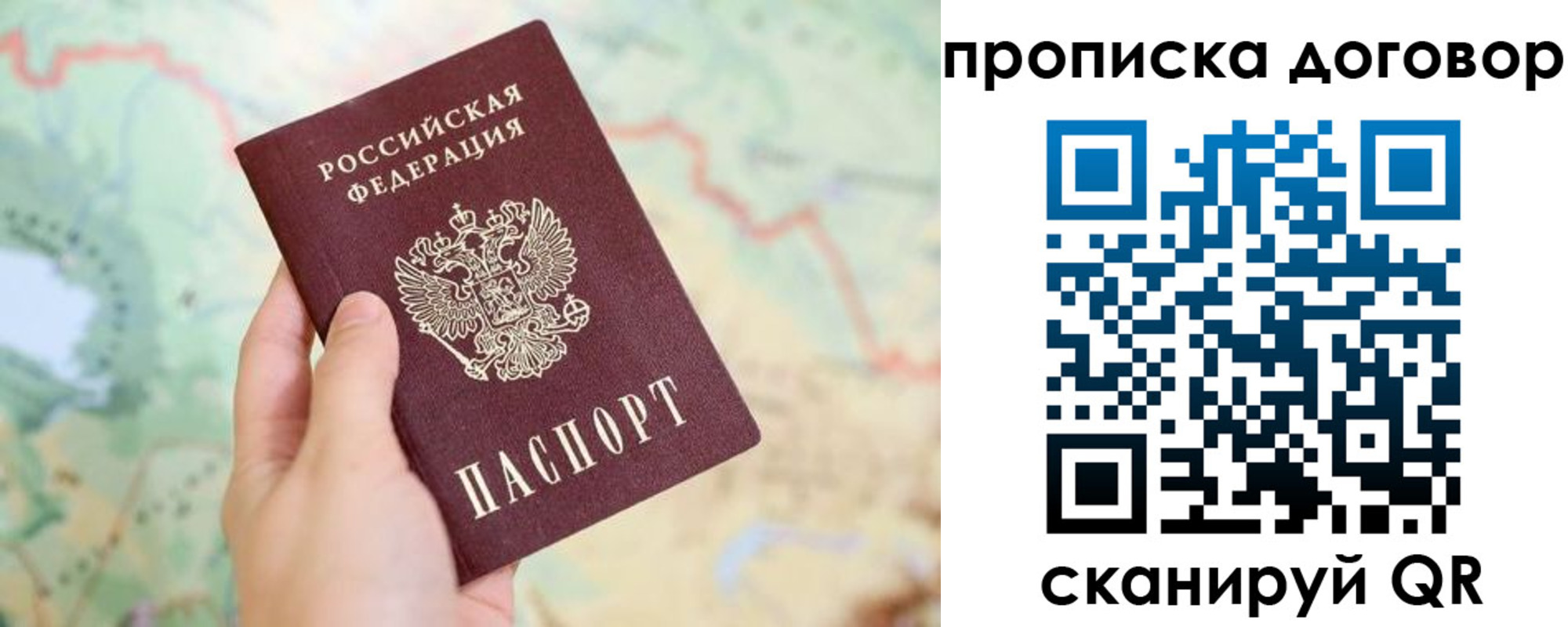 прописка для военкомата в Истре