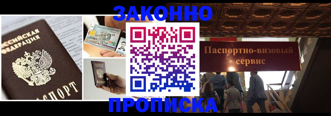 временная регистрация для всех в Истре