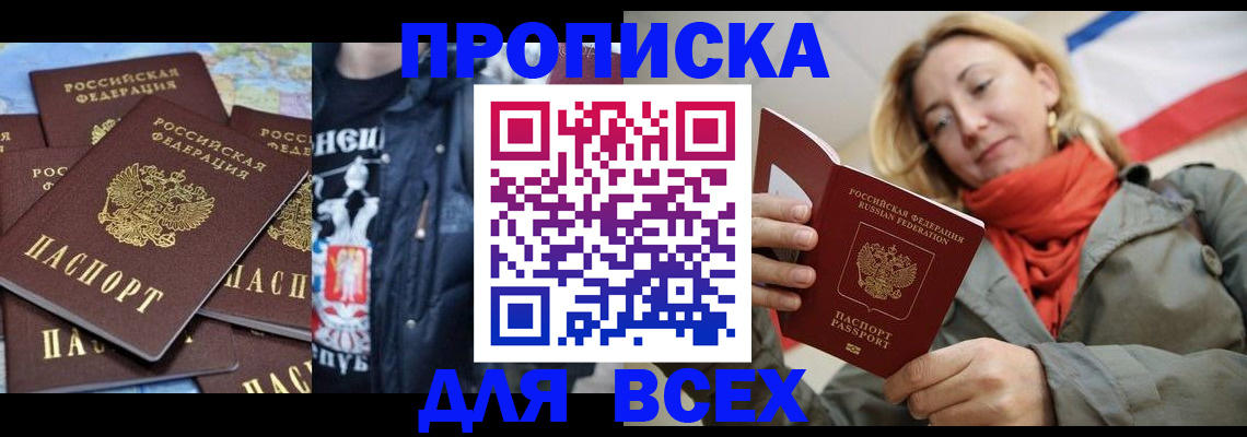 где прописаться в Истре