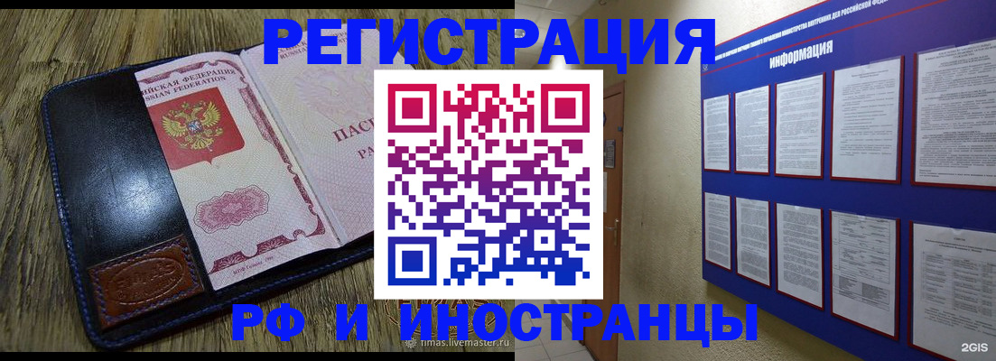 временная регистрация для школы в Истре