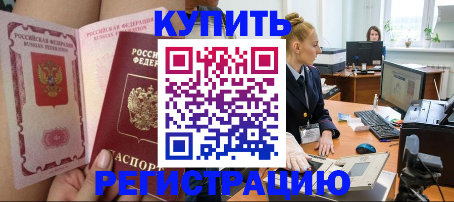 прописка паспорт в Истре