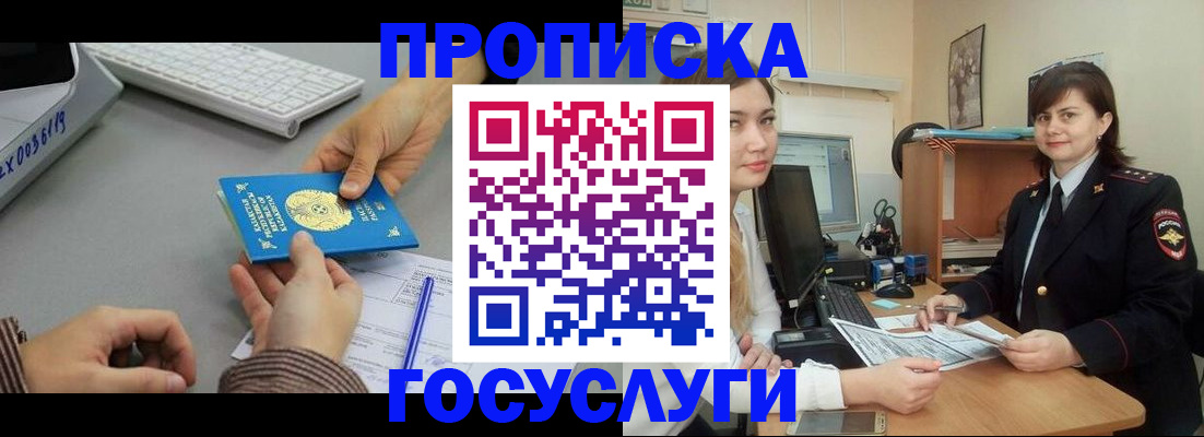 миграционный учет в Истре