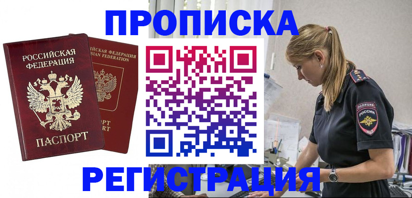 временная регистрация в квартире в Истре