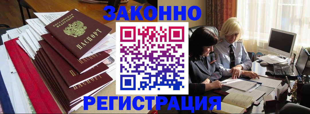 временная регистрация купить в Истре
