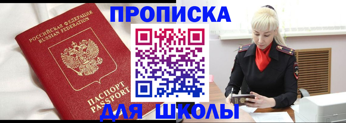 прописка паспорт в Истре