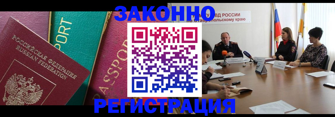 прописка в Истре
